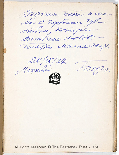 Inscription: ‘For my dear papa and mama with deep feeling, of which filial love is only a small part. 20/IX/27 Moscow Borya’  First edition (1927) of Boris Pasternak, The Year 1905